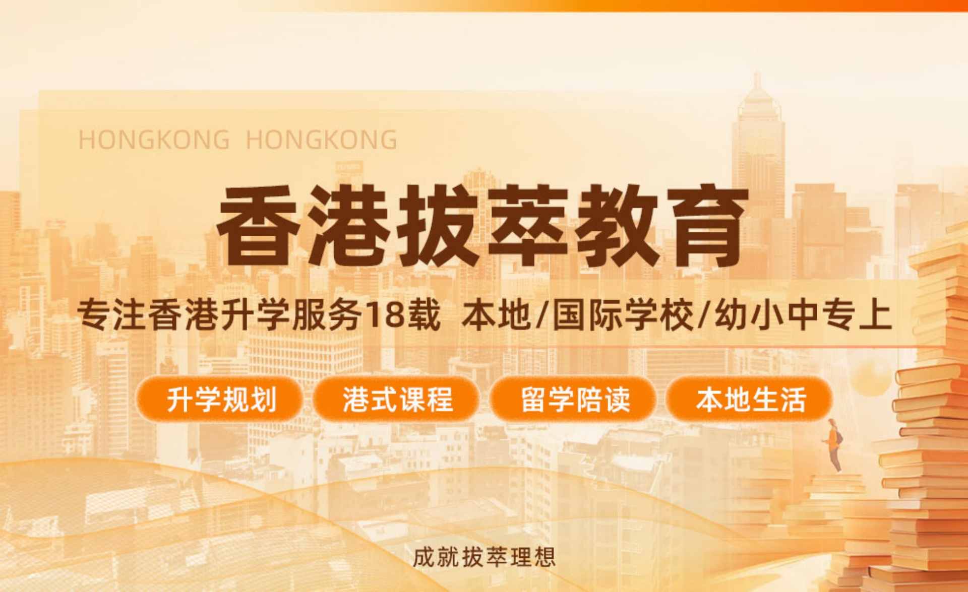 香港拔萃教育